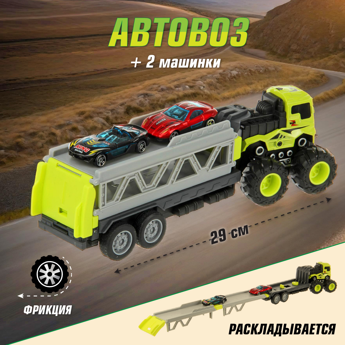 Автовоз Veld Co 1:43 фрикционный многоцветный 129837 - фото 8