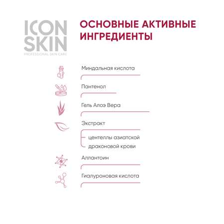 Пилинг ICON SKIN миндальный 25% 30 мл