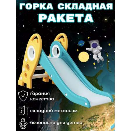 Горка Perfetto Sport Ракета PS-0213-G цвет зелёный