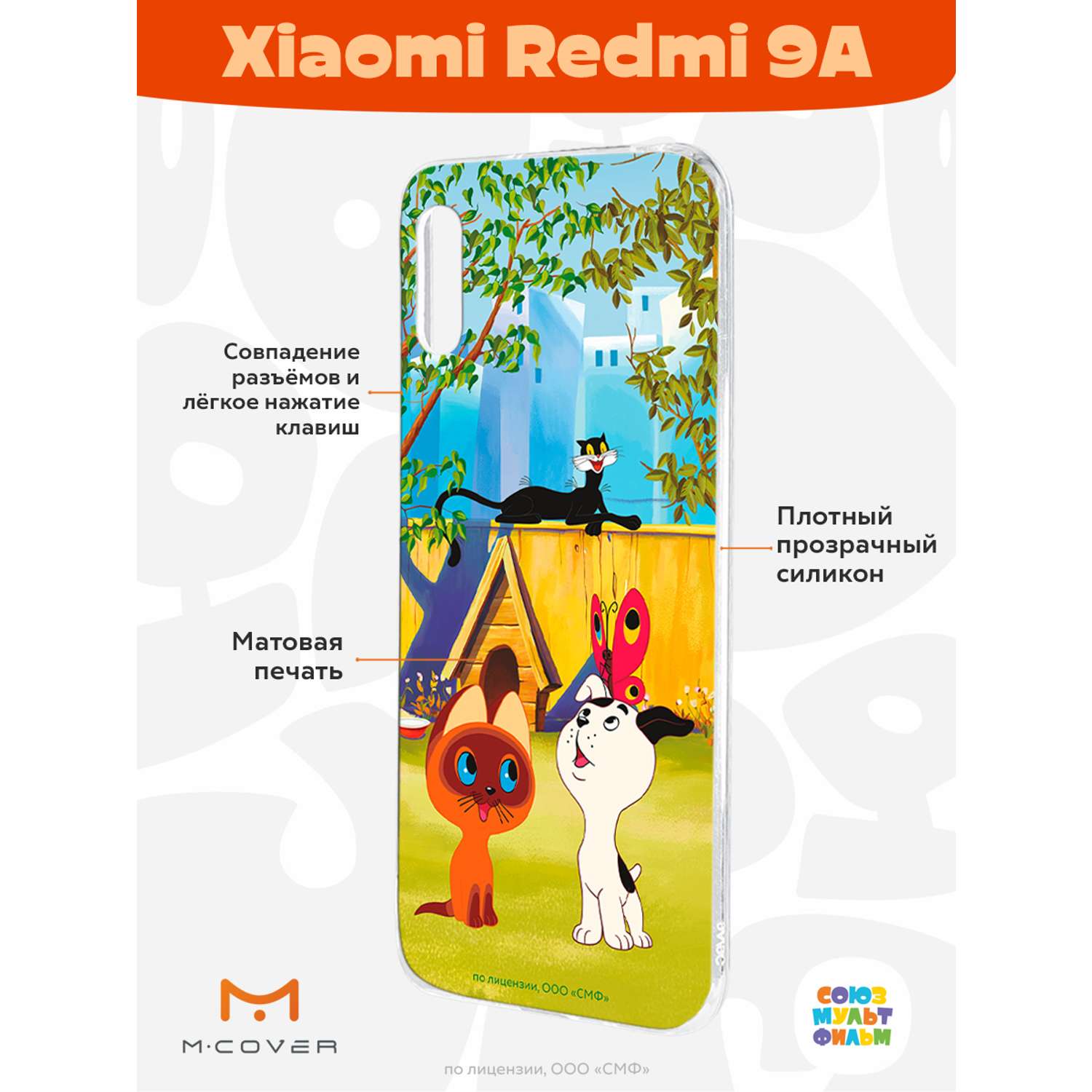 Силиконовый чехол Mcover для смартфона Xiaomi Redmi 9A Союзмультфильм Гав - фото 2