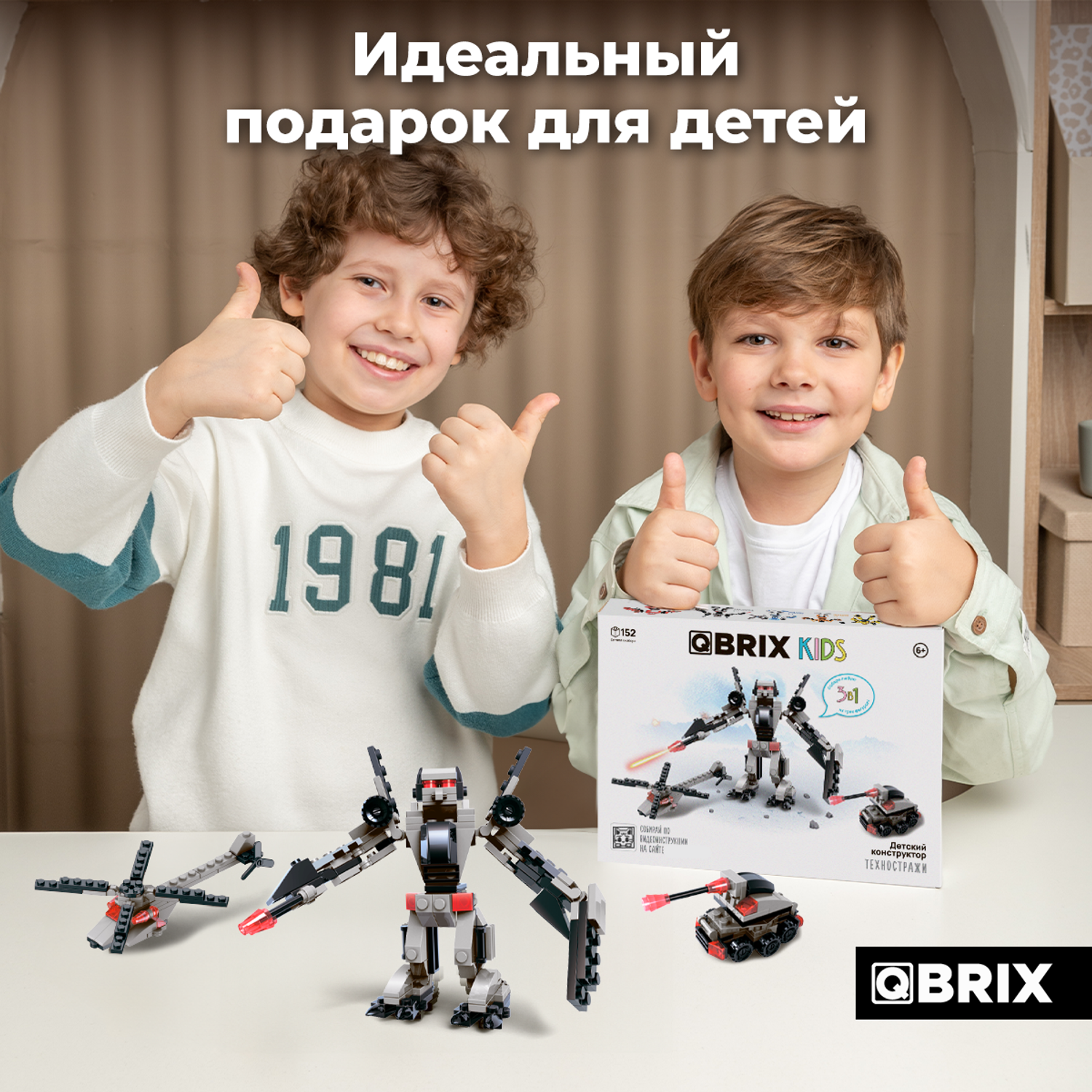 Конструктор QBRIX Kids 3в1 Техностражи 32103 - фото 7