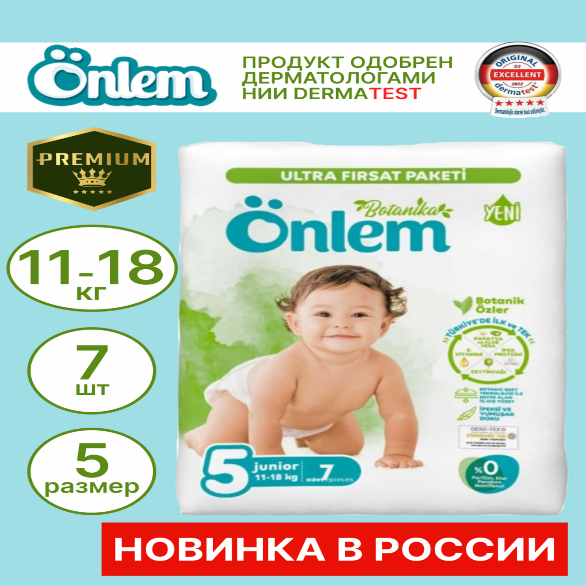 Подгузники Onlem Botanica для новорожденных 5 11-18 кг 7 шт - фото 2