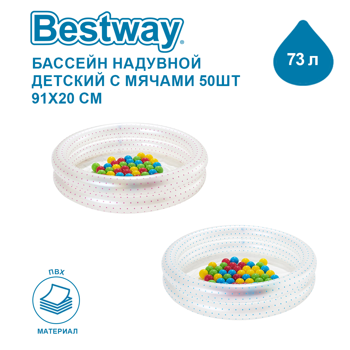 Бассейн надувной Bestway Бассейн надувной с мячами 50шт - фото 1