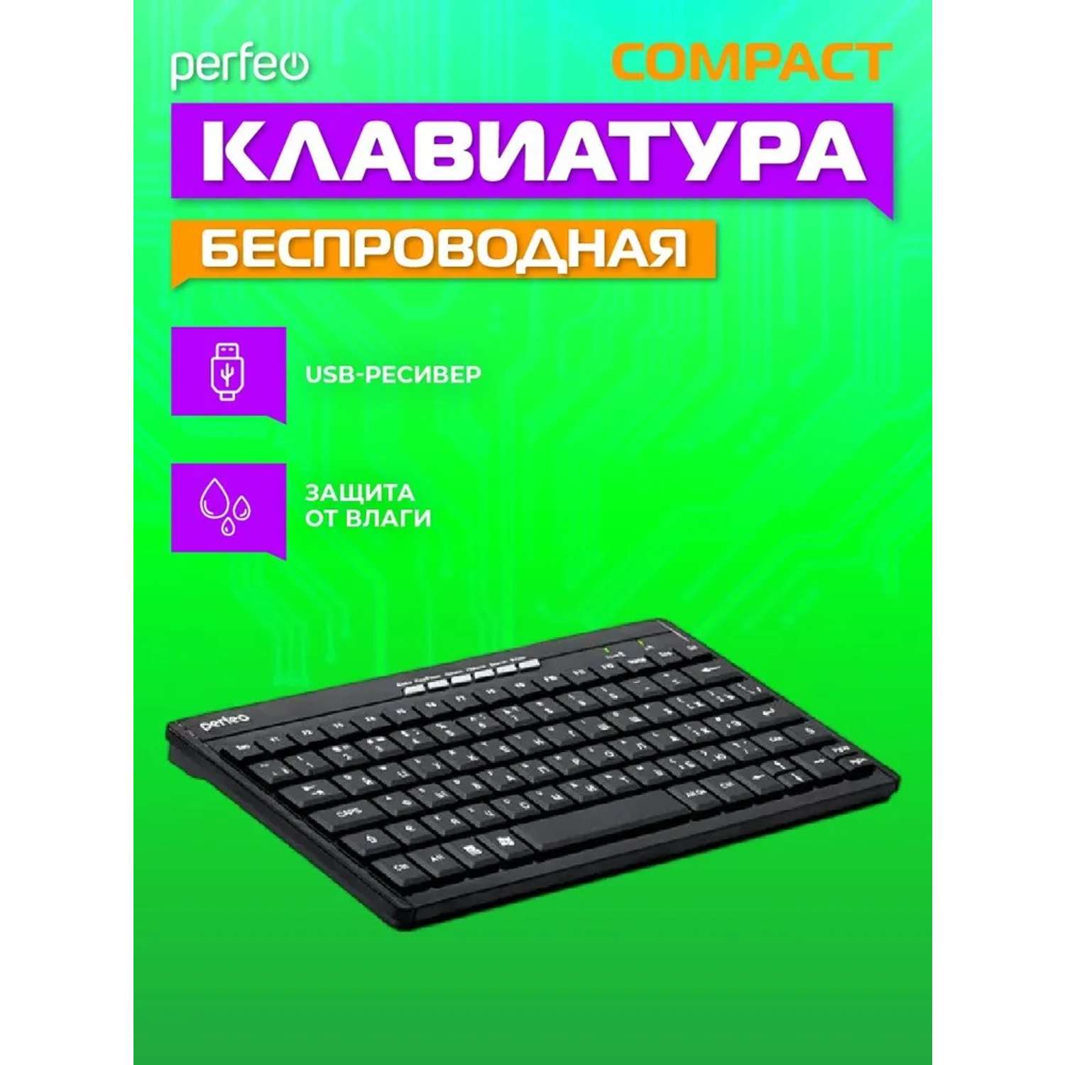 Клавиатура беспроводная Perfeo COMPACT Multimedia USB чёрная - фото 3