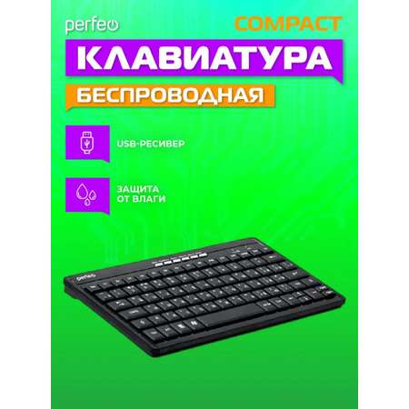 Клавиатура беспроводная Perfeo COMPACT Multimedia USB чёрная