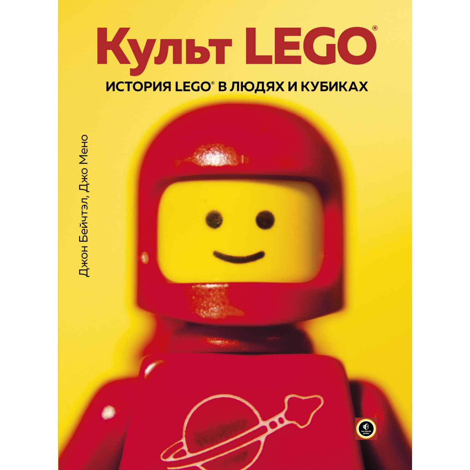 Книга БОМБОРА Культ Lego История Lego в людях и кубиках - фото 1