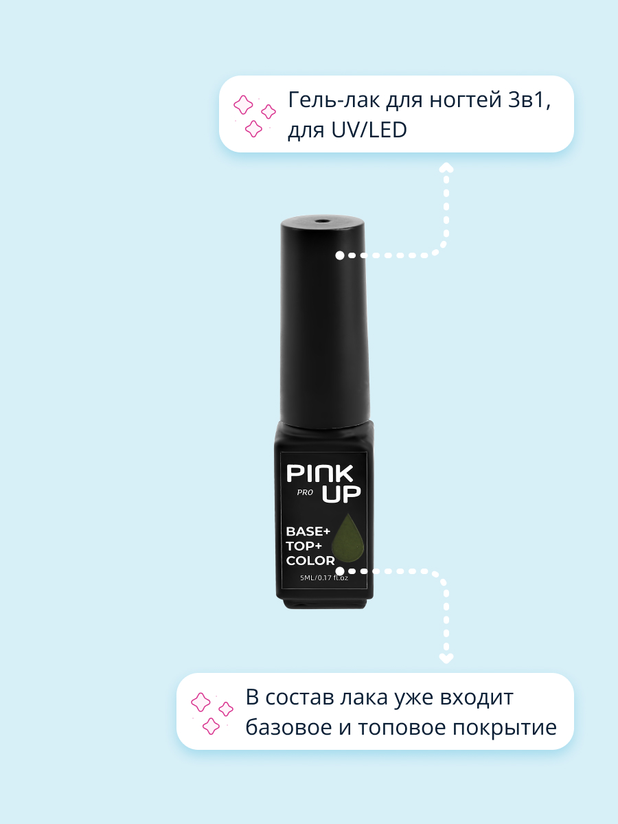 Гель-лак для ногтей Pink Up база+цвет+топ тон 08 5 мл - фото 2