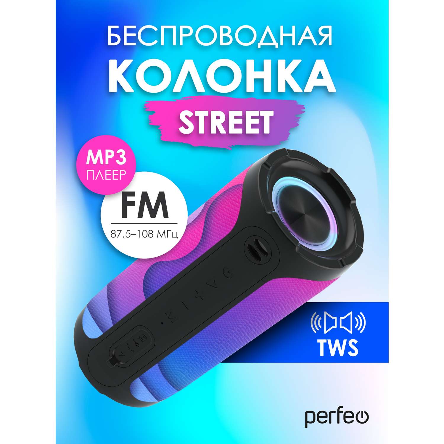 Беспроводная колонка Perfeo STREET волны - фото 1