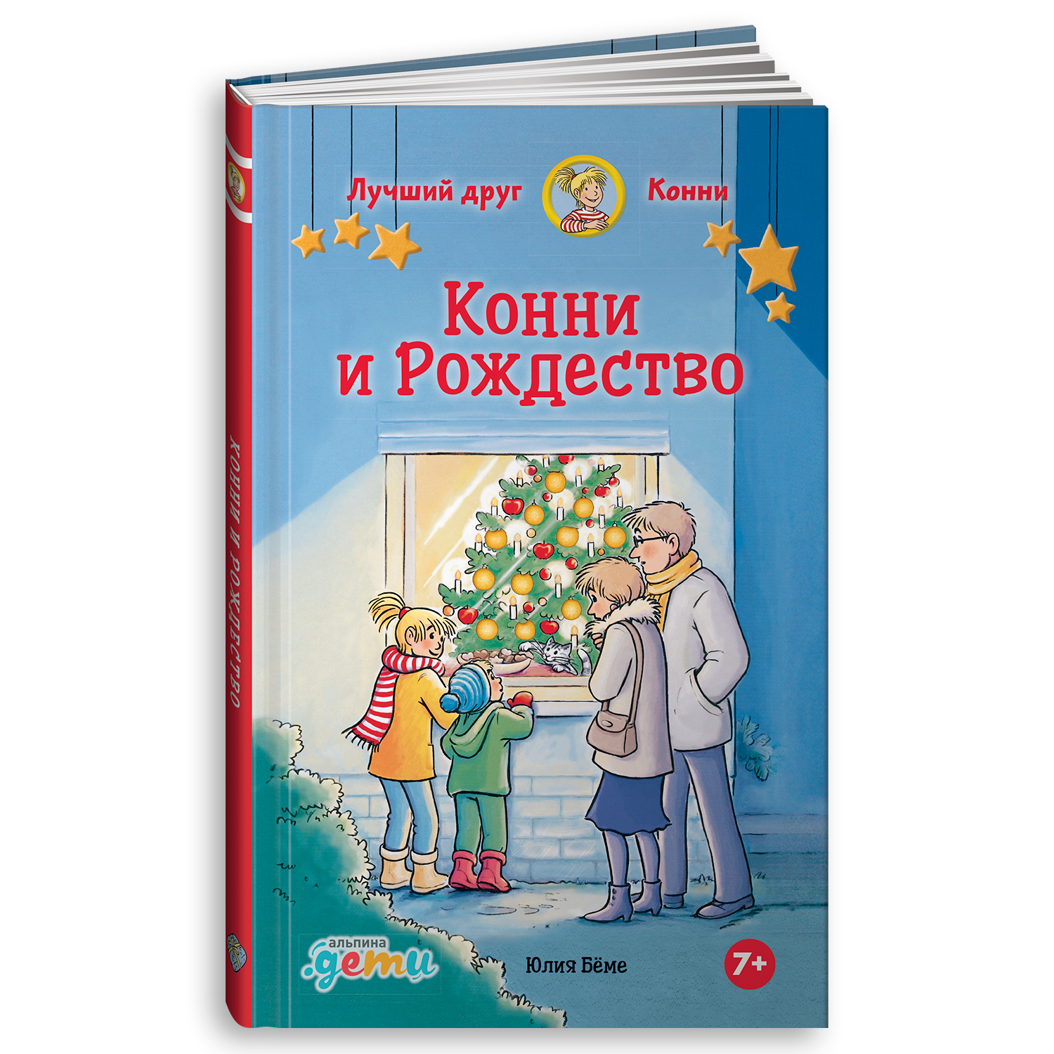 Книга Альпина. Дети Конни и Рождество - фото 1