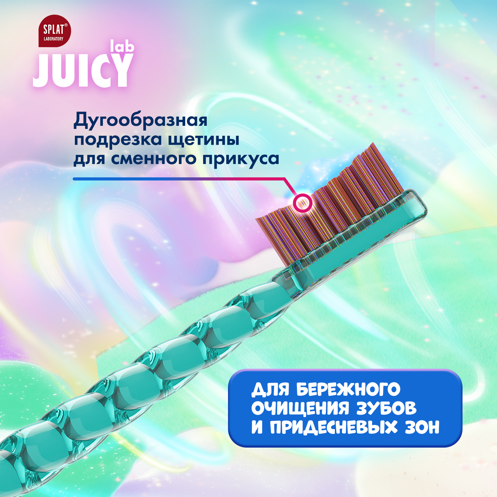 Зубная щетка Juicy Lab Магия единорога с 6лет Прозрачная-Бирюзовая