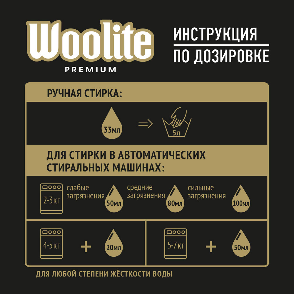 Гель для стирки WOOLITE Premium Dark 900мл - фото 5