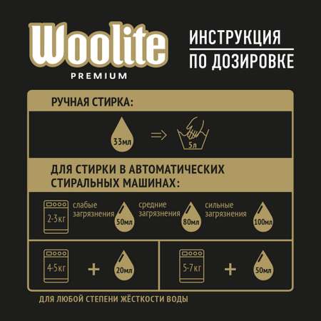 Гель для стирки WOOLITE Premium Dark 900мл