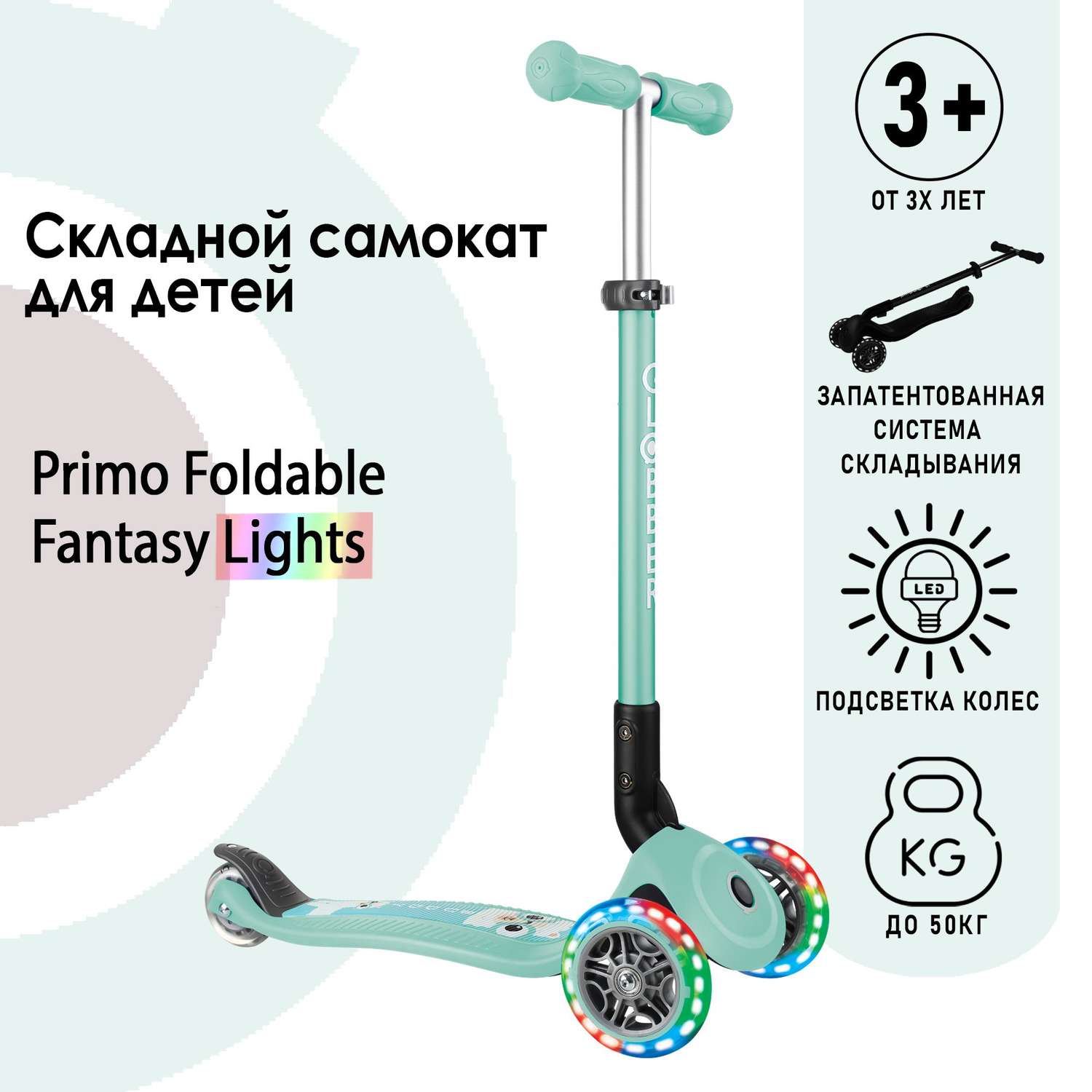 Самокат Globber Primo foldable fantasy lights - фото 1