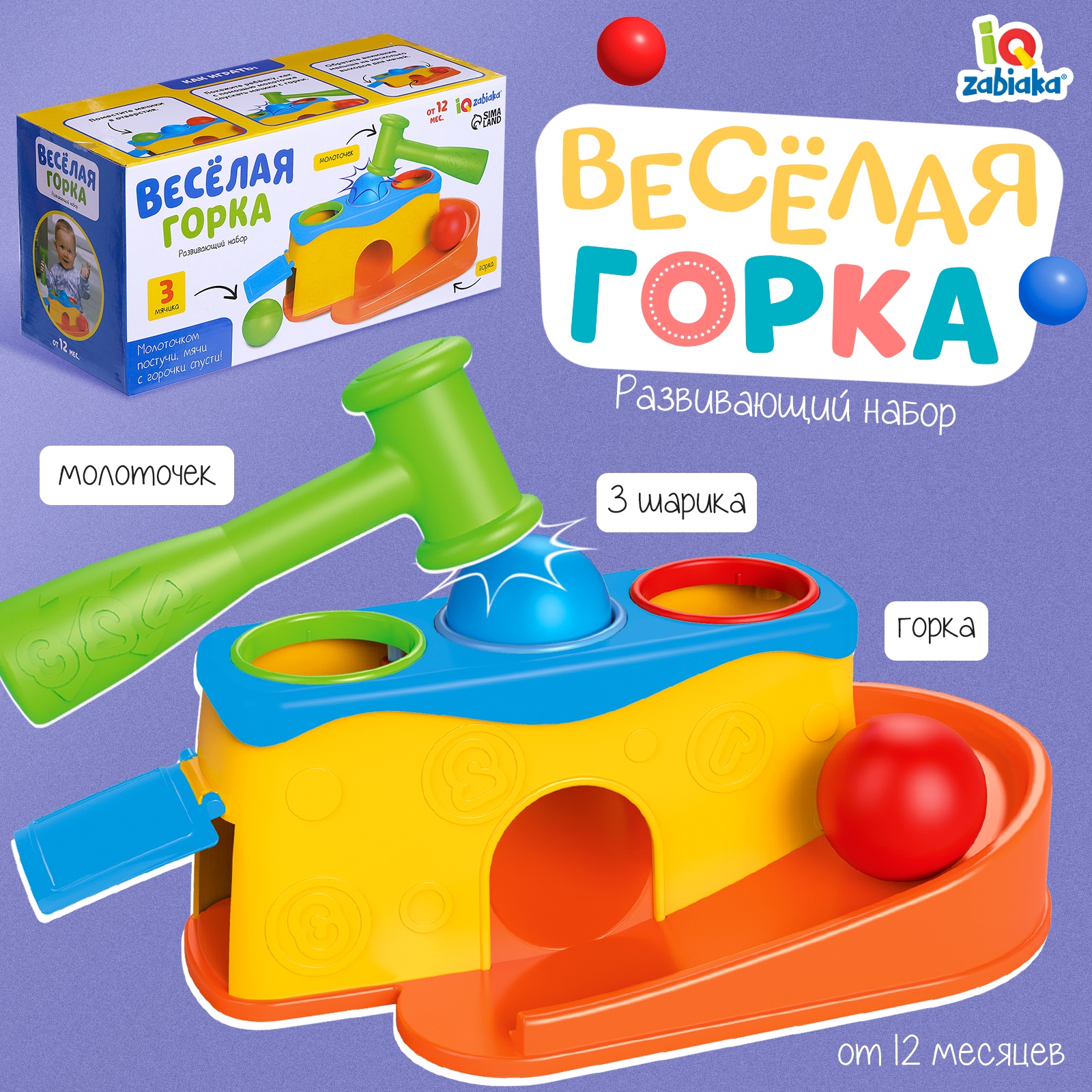 Развивающий набор Zabiaka «Весёлая горка» - фото 1