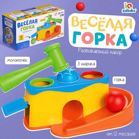 Развивающий набор Zabiaka «Весёлая горка»