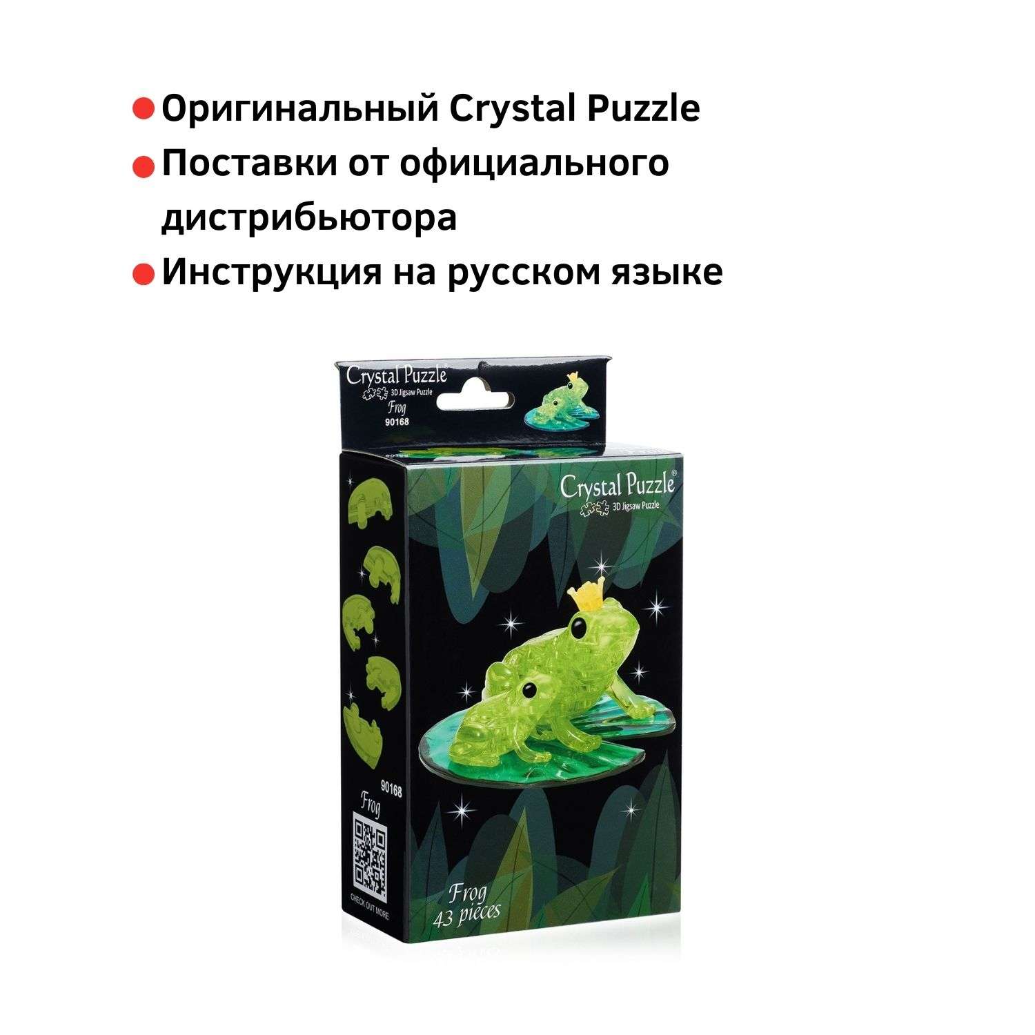 3D-пазл Crystal Puzzle IQ игра для детей кристальные Лягушки 43 детали - фото 5