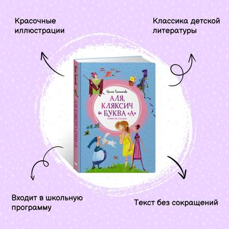 Книга Махаон Приключения Али и Кляксича. Комплект из 2-х книг.