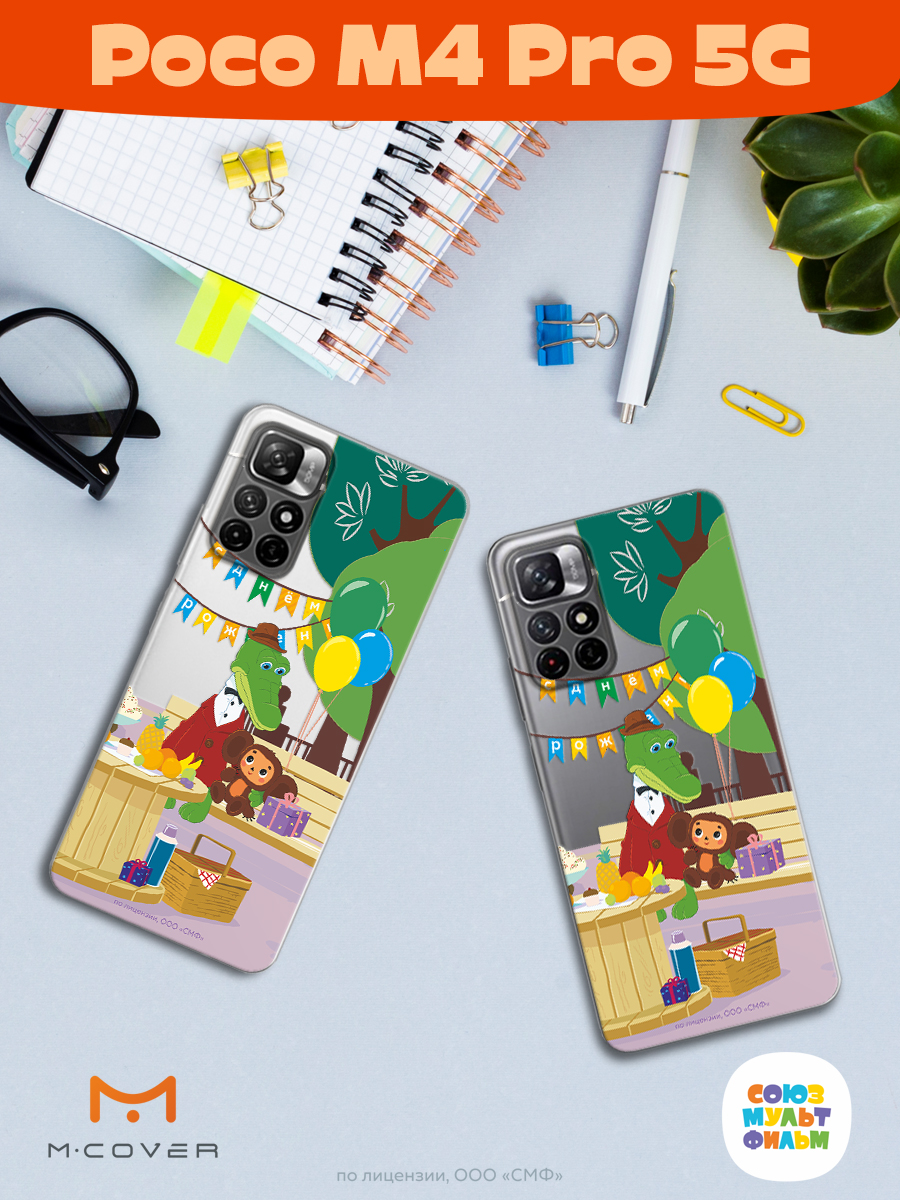 Силиконовый чехол Mcover для смартфона Poco M4 Pro 5G Союзмультфильм День рождения раз в году - фото 3