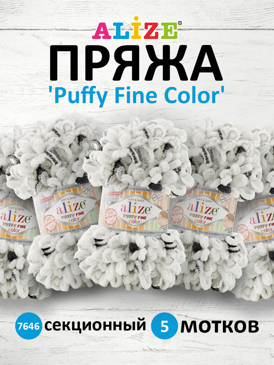 Пряжа для вязания Alize puffy fine color 100 г 14.5 м микрополиэстер плюшевая мягкая 7646 секционный 5 мотков - фото 1