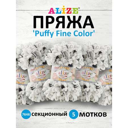 Пряжа для вязания Alize puffy fine color 100 г 14.5 м микрополиэстер плюшевая мягкая 7646 секционный 5 мотков