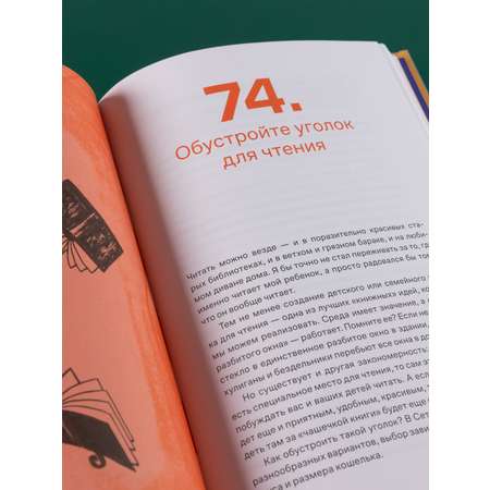 Книга Альпина. Дети Почему он не читает 100 советов как увлечь ребенка чтением