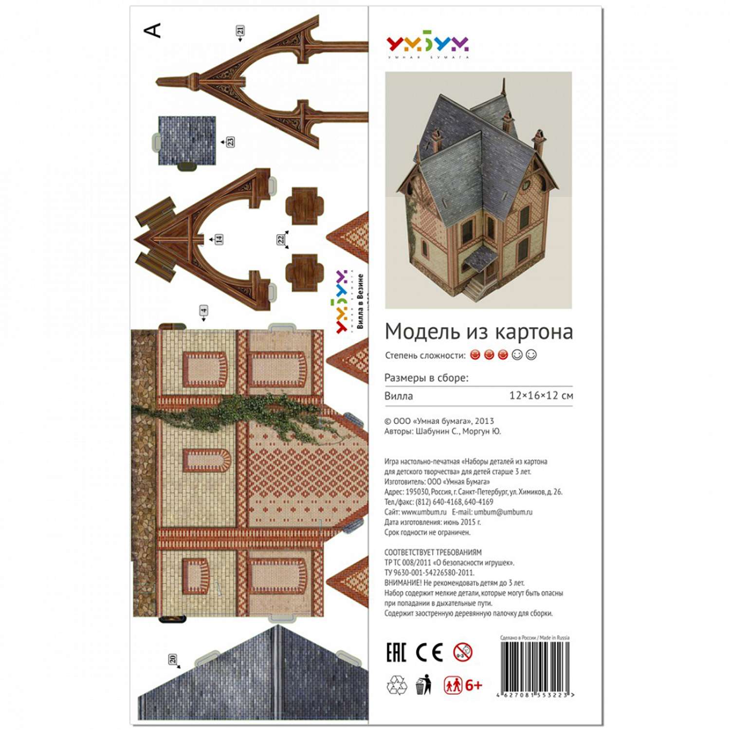Сборная модель Умная бумага Архитектура 1/87 Вилла в Везине 313 313 - фото 2
