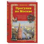 Книга Белый город Прогулки по Москве