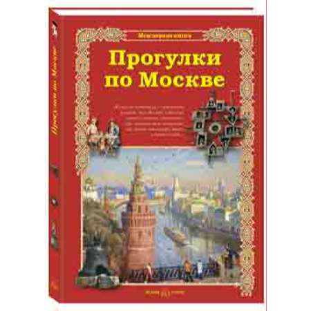 Книга Белый город Прогулки по Москве