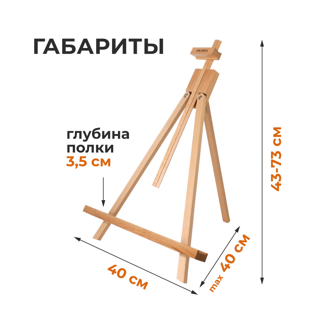 Мольберт Малевичъ МЛ-36 - фото 2