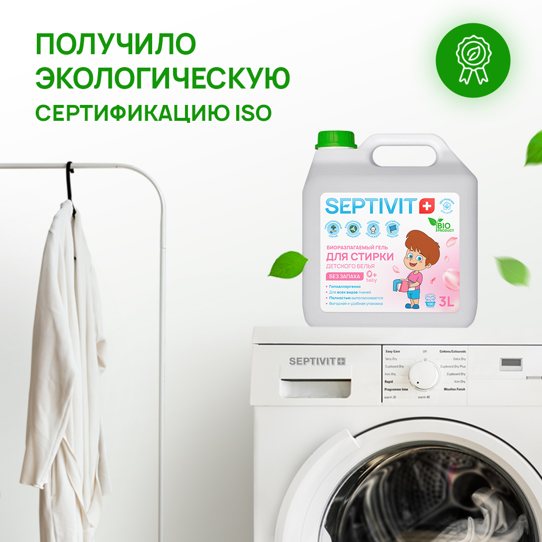 Гель для стирки детского белья SEPTIVIT Premium Без запаха 3л - фото 6