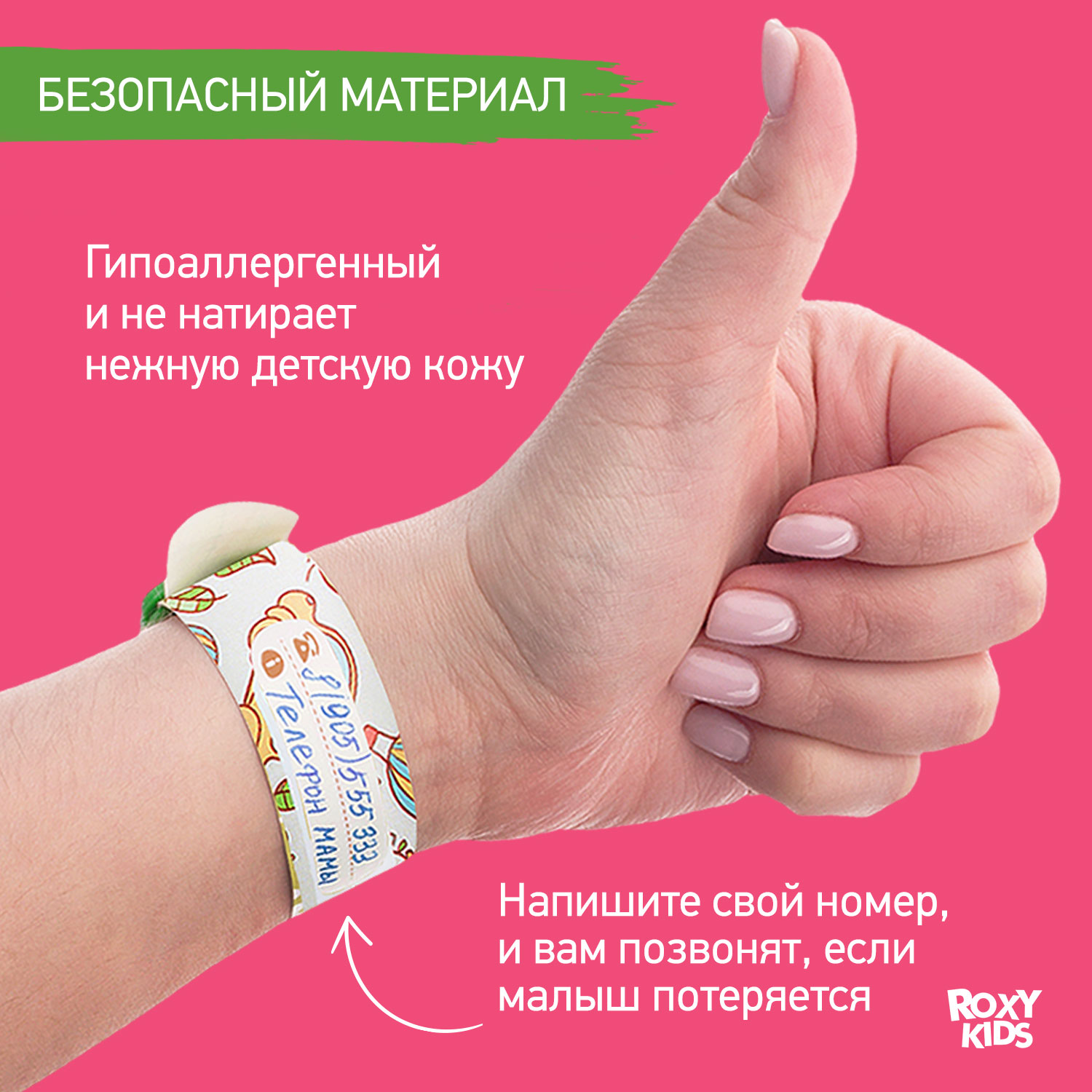 Набор браслетов ROXY-KIDS для детей для прогулок и массовых мероприятий Talisman 3шт - фото 4