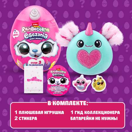 Игровой набор Zuru Rainbocorns Eggzania в ассортименте