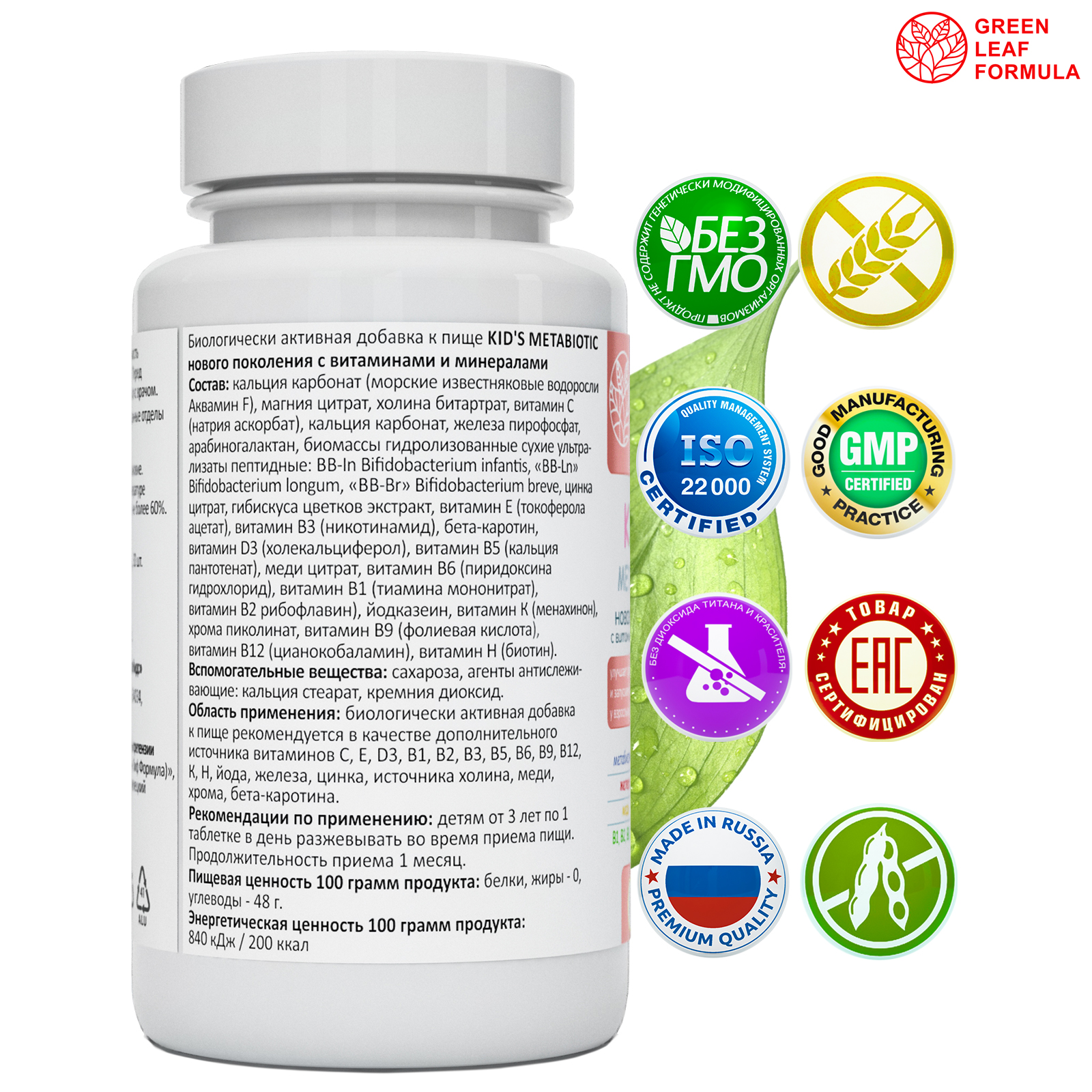 Метабиотик для детей Green Leaf Formula для кишечника с витаминным комплексом 30 таблеток - фото 2