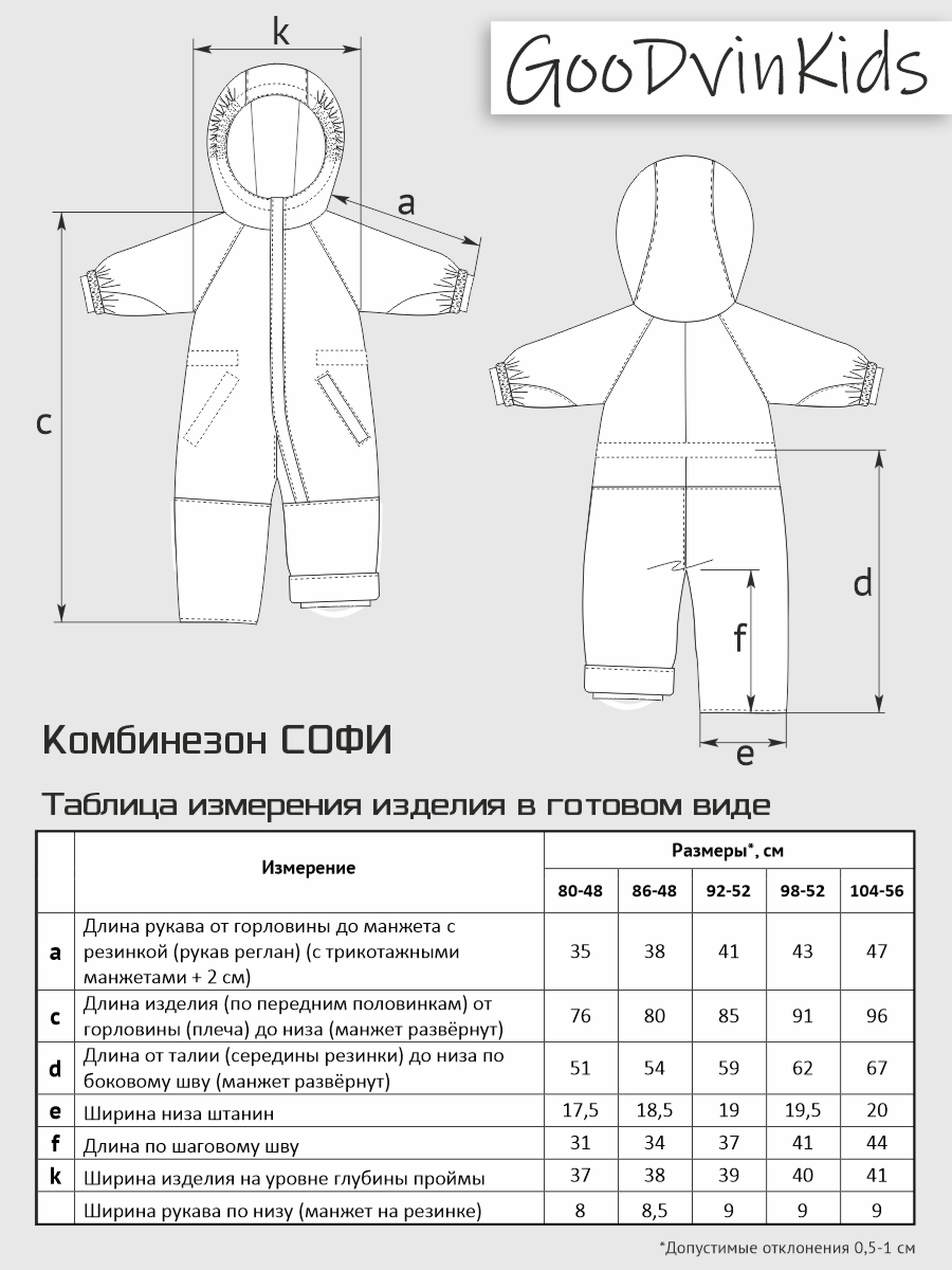 Комбинезон GooDvinKids КМ21019-10/вереск - фото 13