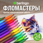 Фломастеры BERLINGO Жил-был кот 24 цвета смываемые блистер