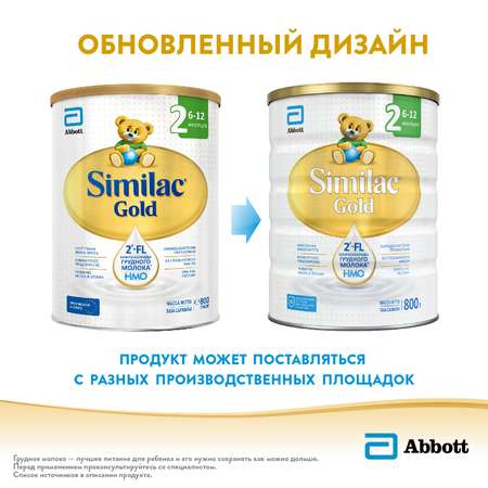 Смесь Similac Голд 2 800г с 6месяцев