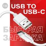 Кабель для мобильных устройств QUIVIRA USB на Type C 1 метр Быстрая зарядка для телефона