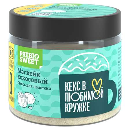 Смесь выпечки Prebiosweet Магкейк кокосовый 240г