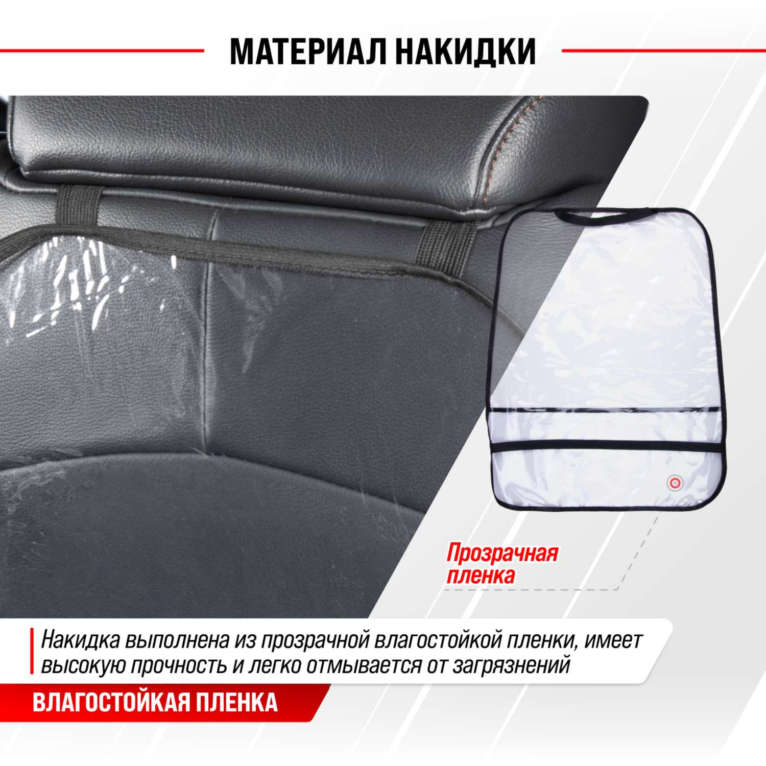 Защита спинки сиденья SKYWAY органайзер с карманом 60*50см прозрачная пленка 200 мкм - фото 5