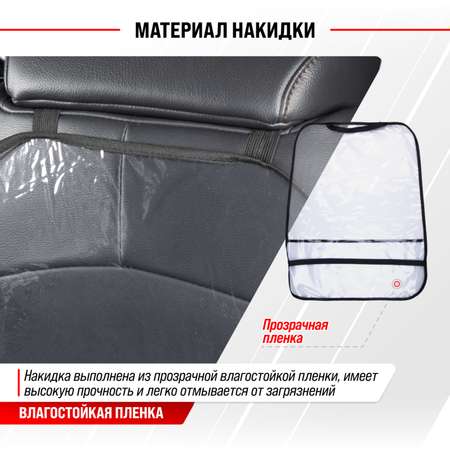 Защита спинки сиденья SKYWAY органайзер с карманом 60*50см прозрачная пленка 200 мкм