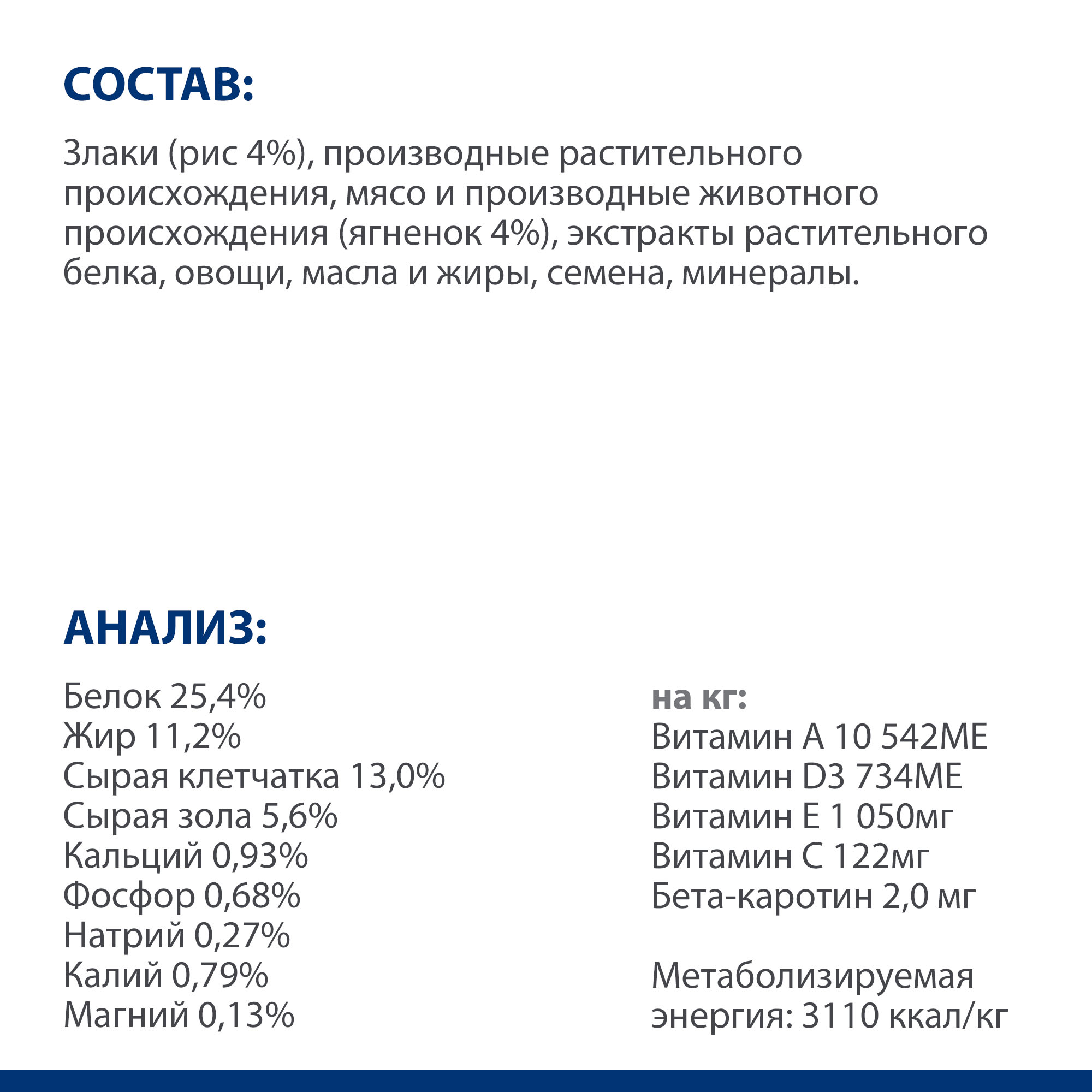 Корм для собак HILLS 1.5кг Prescription Diet Metabolic для снижения и контроля веса ягненок-рис сухой - фото 9