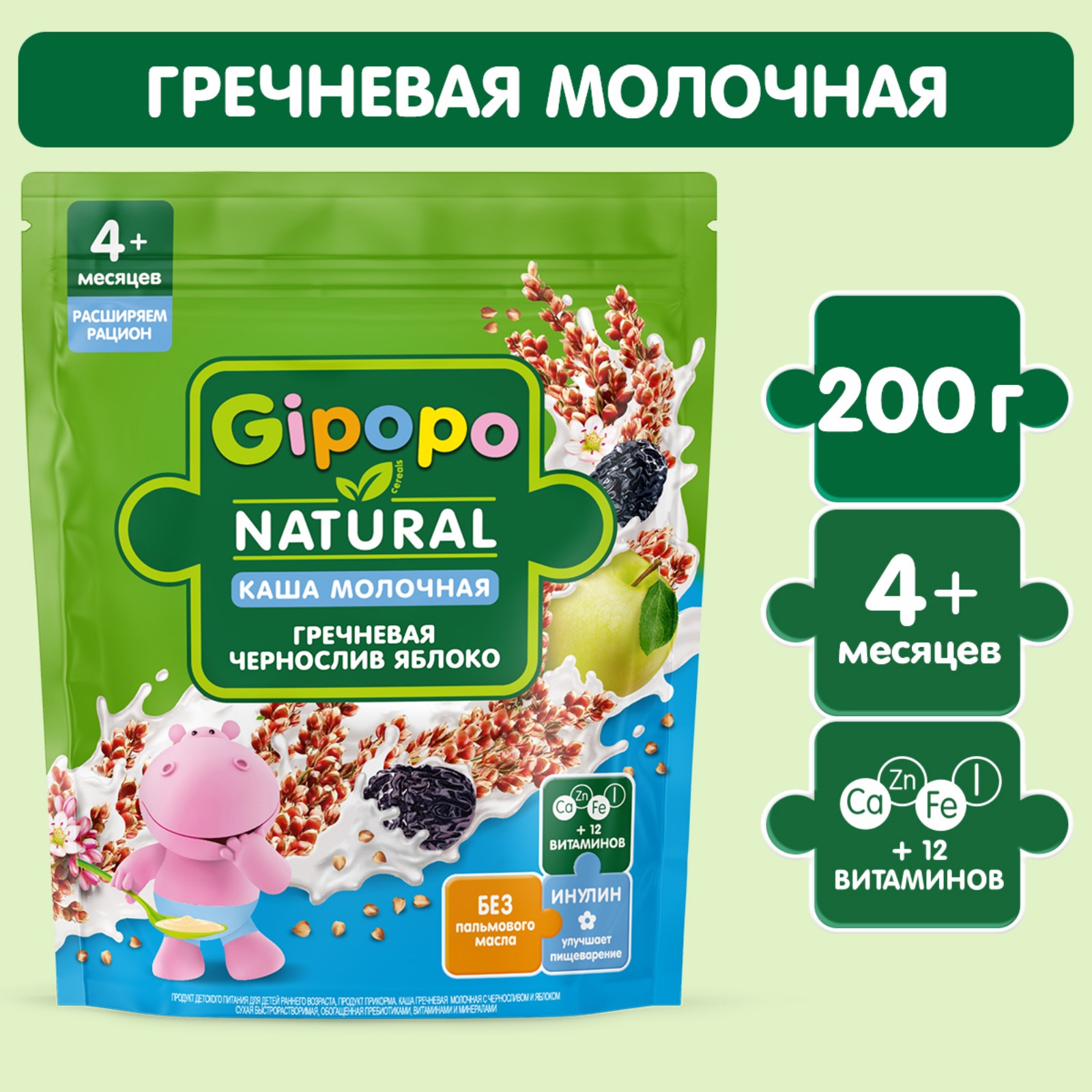 Каша Gipopo молочная гречневая чернослив-яблоко 200г с 4месяцев - фото 1