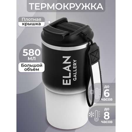 Термокружка Elan Gallery 580 мл 8.5х8.5х17.5 см Черно-белая