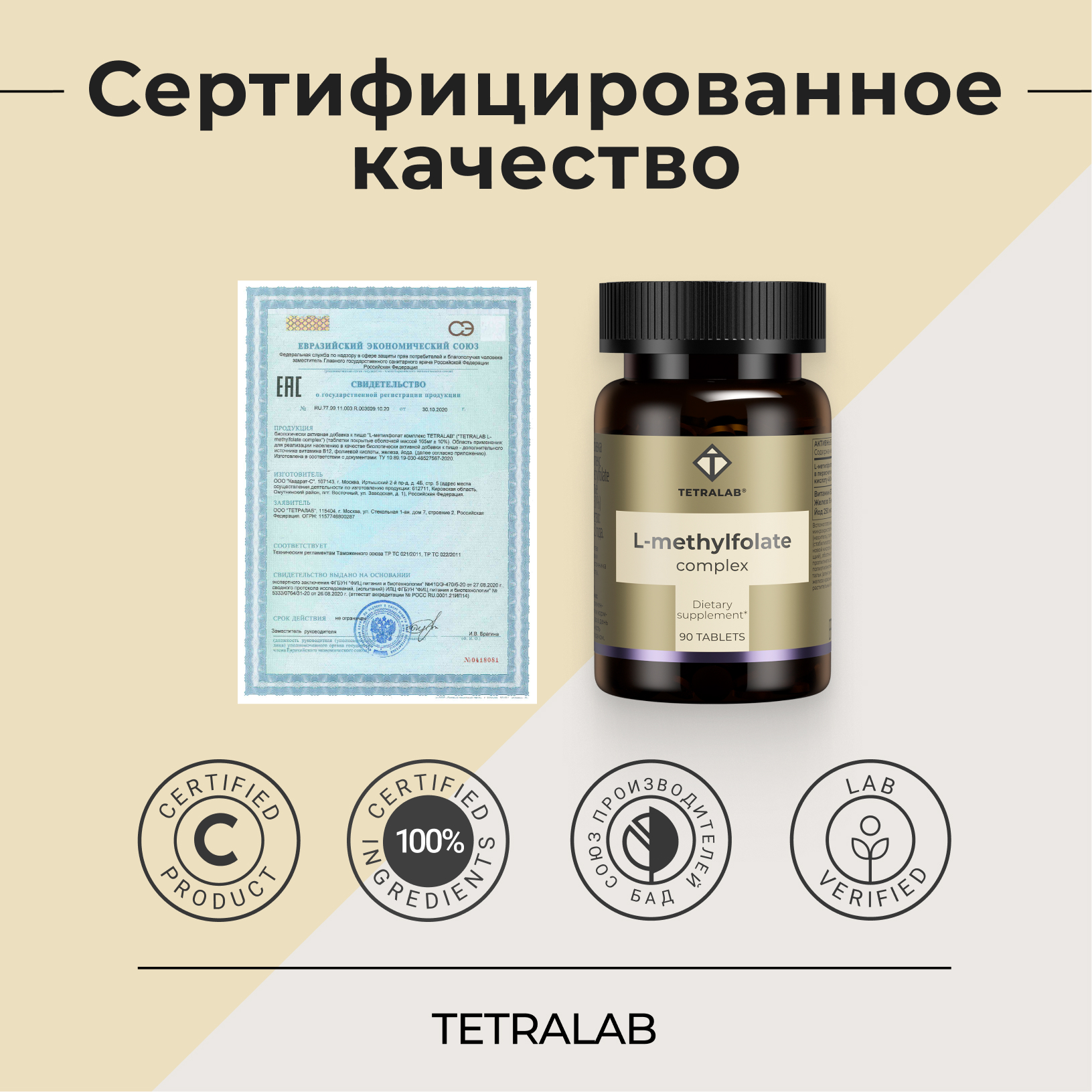 БАД TETRALAB L-метилфолат комплекс Фолиевая кислота йод железо и В12 90 шт - фото 5