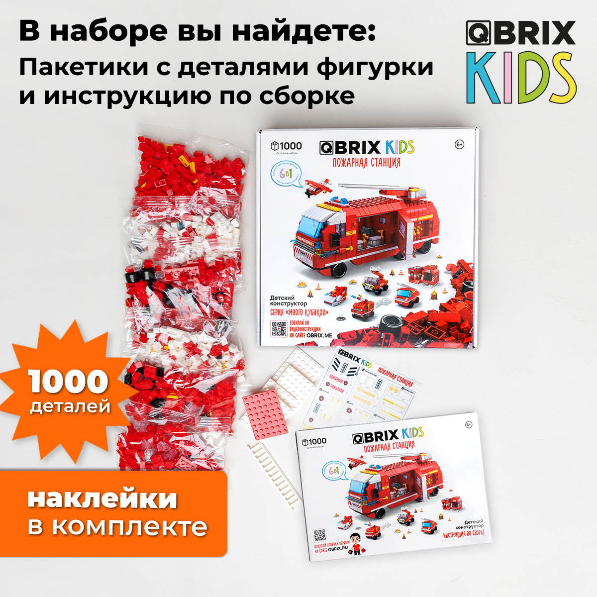 Конструктор QBRIX Kids Пожарная станция Серия «Много кубиков» 32008 - фото 6