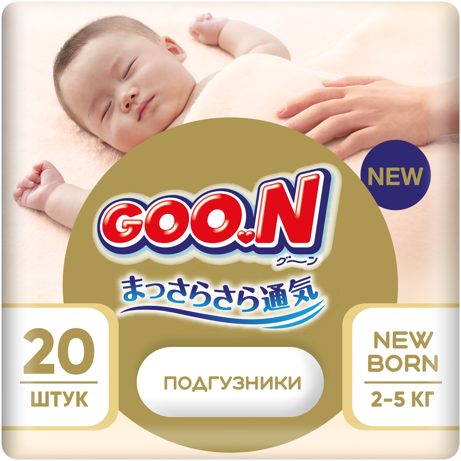 Подгузники Goon Soft 1/NB 2-5кг 20шт - фото 1