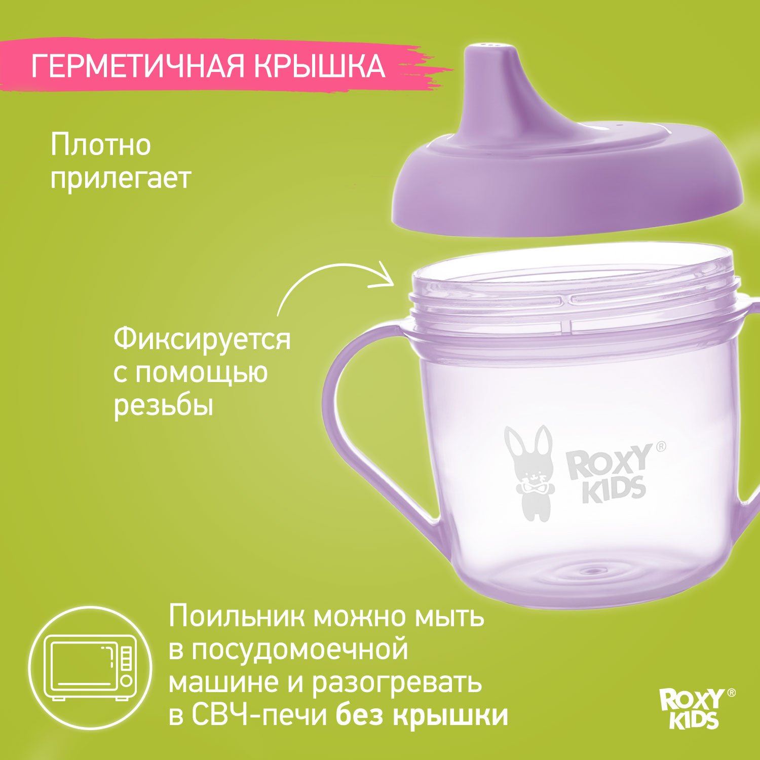 Детский поильник-чашка ROXY-KIDS тренировочная с твердым носиком 180мл цвет лавандовый - фото 3