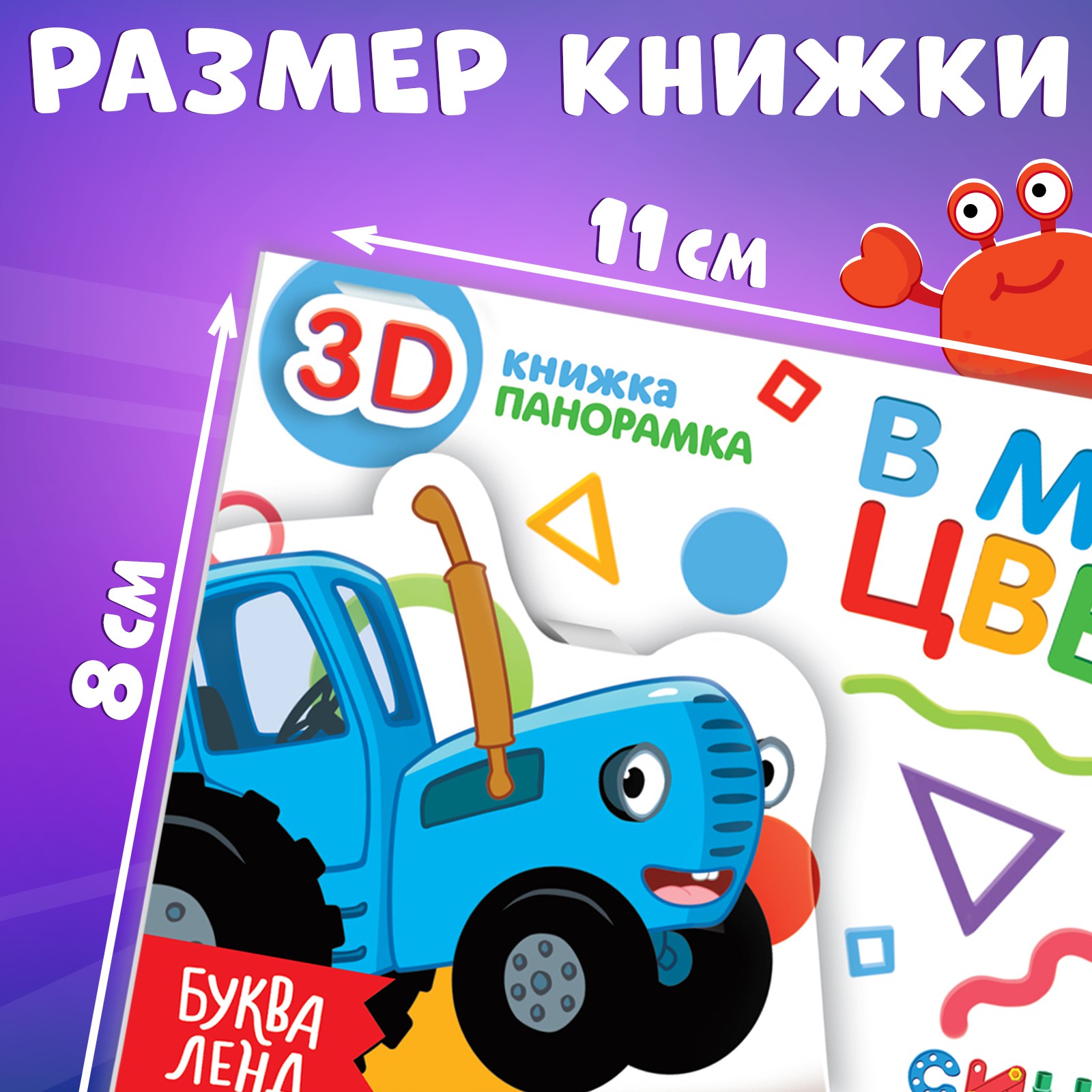 Книжка-панорамка Синий трактор 3D В мире цвета - фото 4