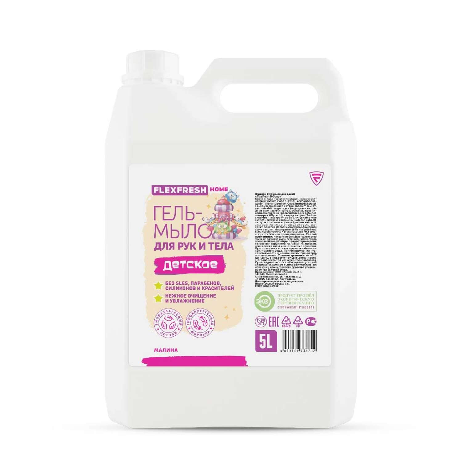 Жидкое мыло Flexfresh детское гипоаллергенное с ароматом малины 5 л - фото 1