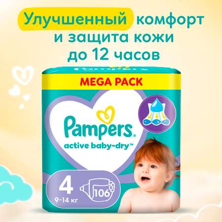 Подгузники Pampers Active Baby-Dry 106 шт. 4 9-14 кг